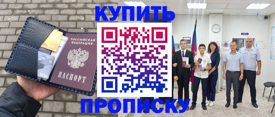 прописка для школы в Жигулёвске