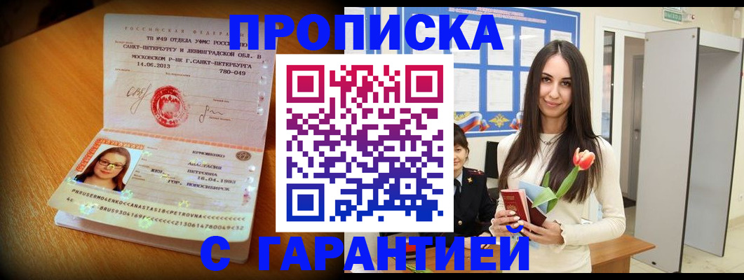 прописка паспорт в Жигулёвске