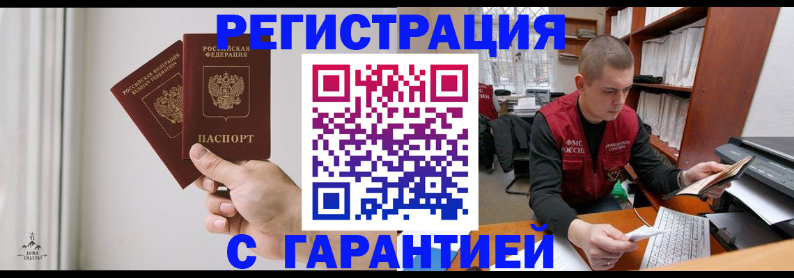 прописка законно в Жигулёвске