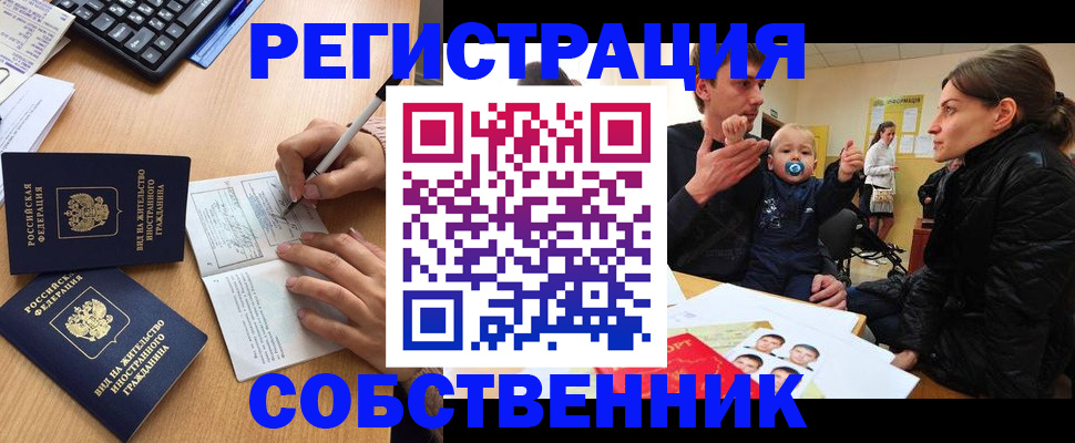 прописка для работы в Жигулёвске