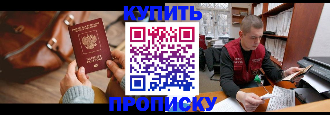 прописка для работы в Жигулёвске