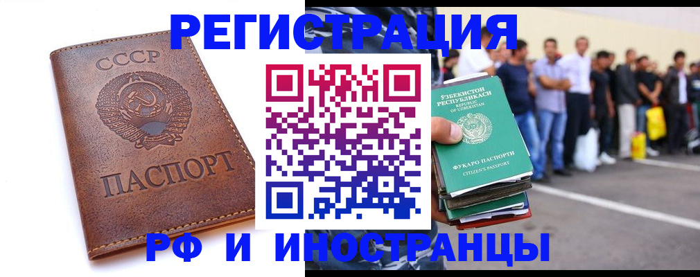 прописка для работы в Жигулёвске