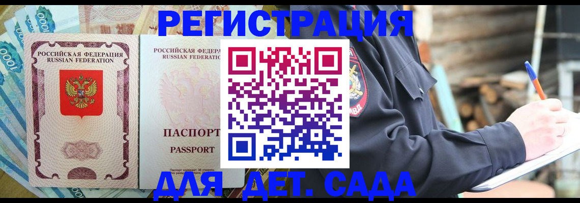 прописка ребенка в Жигулёвске