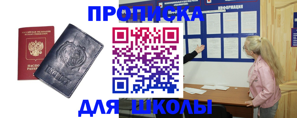 прописка 2025 в Жигулёвске